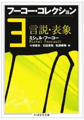 2026年最新】フーコー・コレクション（2）の人気アイテム - メルカリ