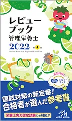 2024年最新】レビューブック管理栄養士2023の人気アイテム - メルカリ