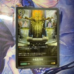 神魔裁判所 シャドウバースエボルヴ GR