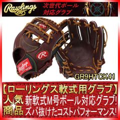 1553 ローリングス HOH 型抜群 即戦力 軟式 キャッチャーミット - メルカリ
