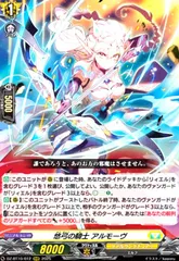 悠弓の騎士 アルモーヴ(RRR)(DZ-BT10/012)