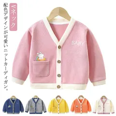 カーディガン キッズ ニット カーディガン ベビー 子供 ニットトップス 女の子 男の子 長袖 羽織り Vネック 配色 子供服 こども服 子ども ジュニア 通園 通学 おしゃれ カジュアル 春 秋 冬 dxiY288