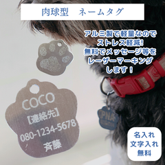 【肉球型ネームタグ】ペット 迷子札 首輪 プレゼント ギフト オリジナル 名入れ 名前入れ 新品