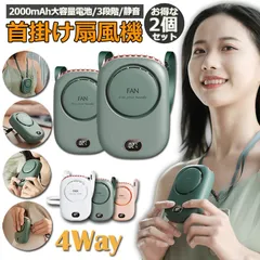 首掛け扇風機 携帯扇風機 ベルトファン 2個セット 腰掛けファン ハンドルファン 卓上両用 スタンド機能 usb Type-C 充電式 2000mAh 10H長時間稼働 3段階風量調整 静音 小型 ミニファン 軽量 持ち運び 熱中症対策 ネッククーラ