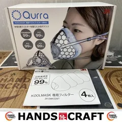 Qurra 電動マスク KOOLMASK 未使用品　専用フィルター（3R-DMK02WT）4枚付き