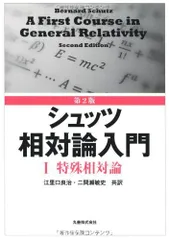 2025年最新】シュッツ 相対論の人気アイテム - メルカリ
