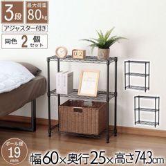 スチールラック 3段 60幅 奥行25cm スリムラック 2個セット 60×25 黒 ブラック 隙間収納 頑丈 丈夫 浅型 ラック 小さい おしゃれ オープンラック スリム 高さを変えられる棚 サイドラック キッチンラック ベッド横 ソファ横 コンパクト 幅6