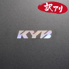 訳あり☆KYB カヤバ　カッティングステッカー　オーロラ　1枚　縦24mm×横110mm　| ロゴ | デカール | 切り文字 | 切文字 | 新品 | 送料無料 | 匿名配送