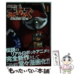 【中古】 装甲騎兵ボトムズＣＲＩＭＳＯＮ　ＥＹＥＳ ２/秋田書店/杉村麦太 装甲騎兵ボトムズCRIMSON EYES 2巻セット / 杉村麦太 初版