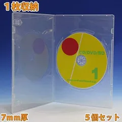 【特価セール】dvdケース 5個セット_配送 クリア 1枚収納タイプ スリムDVDトールケース 7mm厚