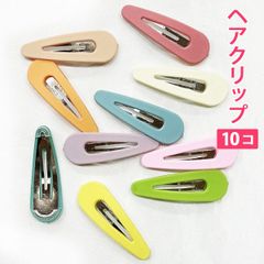 10個セット マカロンカラー カラフル（ドロップ型）穴あき ヘアクリップ ヘアアクセサリー 髪留め ヘアピン 髪どめ 子供用 大人用 新品未使用【匿名配送＋100円】|pin226-macaron-DH|
