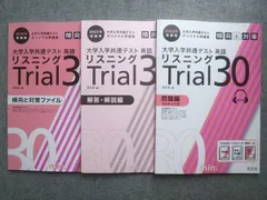 旺文社 2022年受験用 大学入学共通テストオリジナル問題集 傾向と対策 英語 リスニングTrial30 014S1Bのサムネイル