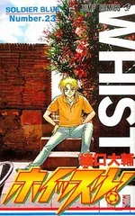 2025年最新】 ホイッスル 漫画の人気アイテム - メルカリ