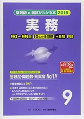 薬剤師・国試がわかる本　２０１５  ９ /テコム薬学（単行本） 楽天市場】国試がわかる本の通販