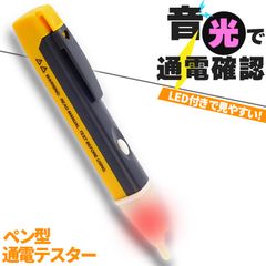 検電器 通電テスター 非接触低電圧テスターペン AC90V-1000V LED アラームポケットクリップ 非接触 通電チェッカー 通電確認 ペン型 非接 通電テスター 乾電池式 電源検索 通電チェック 検電 チェック チェッカー