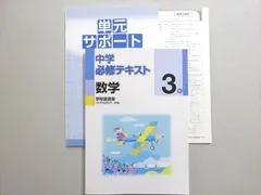 2024年最新】中３数学の人気アイテム - メルカリ