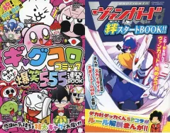 【中古】限定版コミック ヴァンガード絆スタートBOOK/ギャグコロコミック 爆笑555連発BOOK / コーヘー / あずまかなき