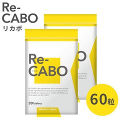 リカボ Re-CABO ダイエット 30粒 2袋セット クレオ製薬 サプリメント
