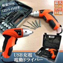 電動ドライバー 充電式ドリルドライバ セット 電動ドリル 充電式 46点セット 44種 ビット 1300mAh容量 正逆転切り替え コードレス 小型 コンパクト LEDライト付き ケース付き トライバードリル ドリルドライバー DIY 大工のサムネイル