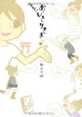 yeah! おひとりさま (アサヒコミックス)