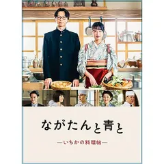 2025年最新】ながたんと青と-いちかの料理帖-の人気アイテム