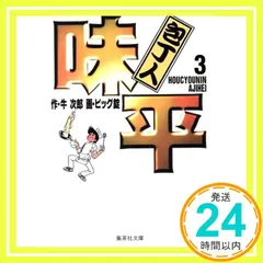【中古】 包丁人味平 １１/集英社/牛次郎 漫画 包丁人味平ワイド版2~7と11.12巻の8巻セット中古牛次郎作