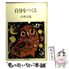 戦後　1 、2  回顧と展望―臼井吉見評論集 戦後〈第1巻〉回顧と展望―臼井吉見評論集 (1965年) | 臼井 吉見