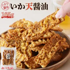 ＜いか天醤油 165g＞ 送料無料 大容量 イカ天 いかフライ 駄菓子 おつまみ 珍味 おやつ 海と太陽 メール便のサムネイル