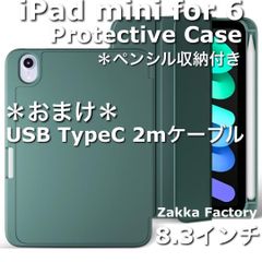 Green iPad mini6 カバー ケース カバーケース ペン収納 / 対応機種 ipad mini 6 iPad mini6 iPadミニ6 アイパッドミニ6 iPad ミニ 第6世代 第六世代