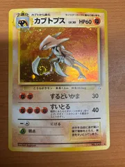 カブトプス クリスタルタイプ PSA9 ARS10鑑定済〕カブトプス(1ED/クリスタルタイプ)【☆】{090/088}