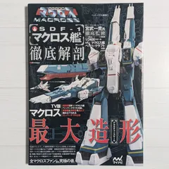 Yahoo!オークション - 劇場版マクロス 愛おぼえていますか～ 1