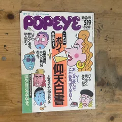 POPEYE セット売り まとめ売り19冊 POPEYE セット売り まとめ売り19冊