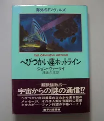 2024年最新】ジョン・ヴァーリイの人気アイテム - メルカリ