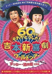 吉本新喜劇 65周年 桑原和男 アクリルスタンドキーホルダー