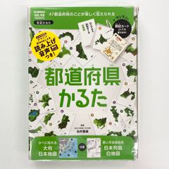都道府県かるた　学研　（Gakken　科学と学習PRESENTS）