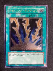 【ARS10】 ライトニングボルテックス レリーフ 遊戯王 ライトニング・ボルテックス【遊戯王トレカ高価買取価格査定