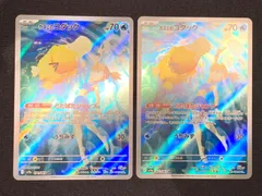 カスミのコダック AR sv9a 071/063 2枚セット コンプオフ【ファボPK705】