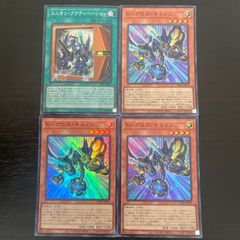 120. 遊戯王 Xクロスキャノン 3枚 ユニオンアクティベーション 1枚 各スーパー