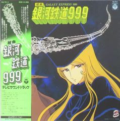 銀河鉄道999 サウンドトラック レコード 邦楽 ジャンク まとめ売り 組曲 銀河鉄道999 テレビサウンドトラック レコード - メルカリ