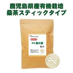 鹿児島県産 桑の葉青汁 さっと溶けるパウダータイプ 桑茶 60本