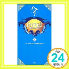 値下げ❗ 初版 トリビアの泉 : へぇの本 第8巻 値下げ❗初版トリビアの泉 : へぇの本 第12巻