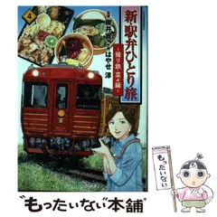 2024年最新】駅弁ひとり旅の人気アイテム - メルカリ