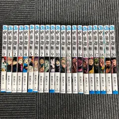 【呪術廻戦】0巻・1～20巻/芥見下々/GF-0225014709/GF08711