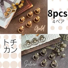 トチカン 選べる2カラー　8個セットのサムネイル
