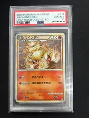 【PSA10】ウインディ U 旧柄 ポケモンカード ウィンディ 初版 マーク無し 旧裏 旧裏面 ARS10