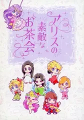 【中古】男性向一般同人誌 ≪その他ゲーム≫ アリスの素敵なお茶会 / ゆんた / ゆんレコ