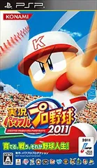 実況パワフルプロ野球2011／PSP／ゲーム【中古】