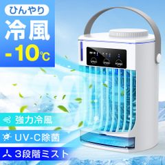 冷風機 ミニクーラー 冷風扇 小型 卓上 ひんやり 冷風 ミニクーラー 1秒冷却 ポータブルエアコン 取っ手あり 風扇 扇風機 氷 涼しい 3段階風量 静音 卓上クーラー 除菌 ポータブルクーラー 送風機 小型クーラー