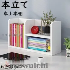 本立て ブックスタンド 本棚 デスク上置棚 デスク上 収納ラック 本立 小物入れ 卓上 組み立て簡単 オフィス 木製