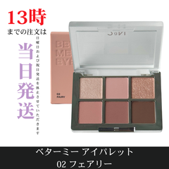 ☆新品未開封☆トゥーエーエヌ　ベターミーアイパレット　2aN　02フェアリー